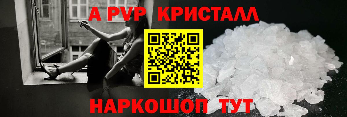 APVP VHQ  Вход с VPN  Alpha-PVP Crystall  Бирск  A-PVP мука 