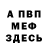 Меф VHQ Tigran Alikhan