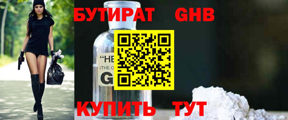 Бутират буратино  БУТИРАТ  Бирск  Вход с VPN 
