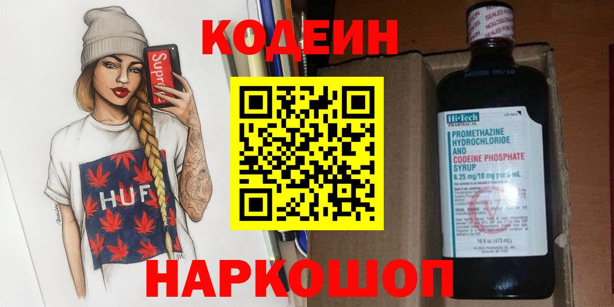 Бирск  Codein Purple Drank  Вход с VPN  Кодеиновый сироп Lean Purple Drank 