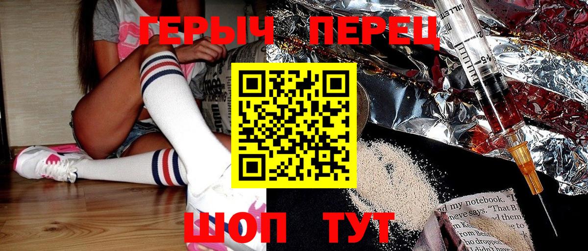 Героин Heroin  Вход с VPN  ГЕРОИН  Бирск 