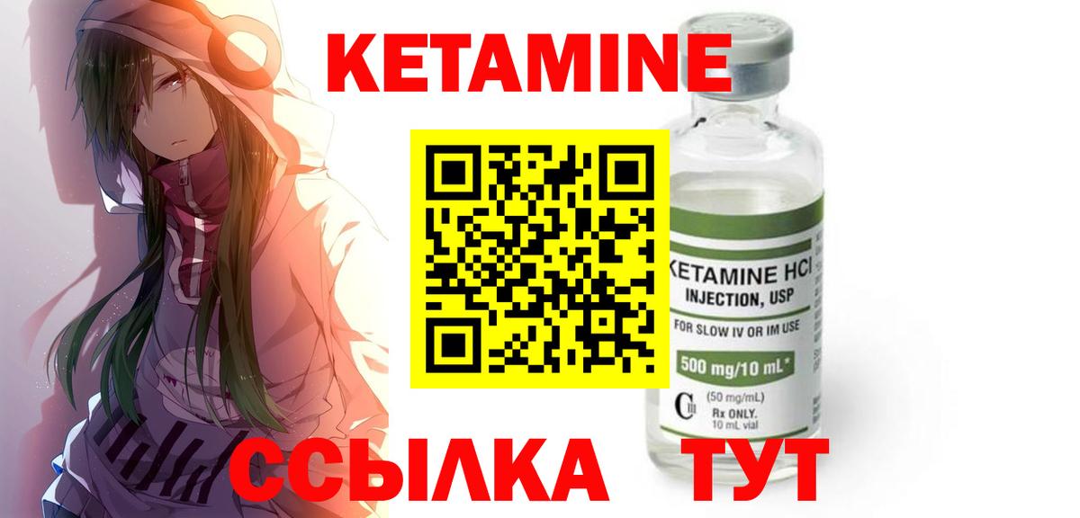 КЕТАМИН ketamine Бирск