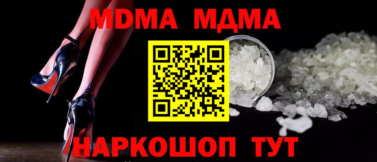 MDMA кристаллы Бирск