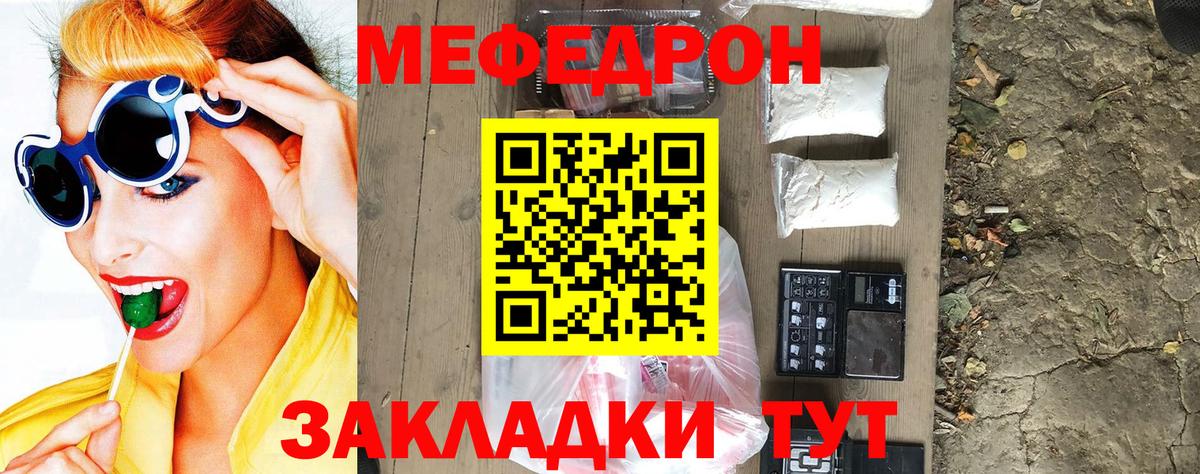 Меф мяу мяу кристаллы Бирск
