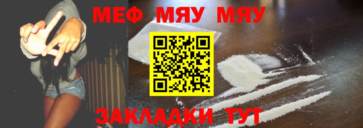 МЯУ-МЯУ мяу мяу  МЕФ  Меф  Бирск  Вход с VPN  МЯУ-МЯУ mephedrone 